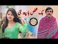 Hik Shakhs Ha Pta Nai New Sraiki Punjabi Song Irshad Sanjrani Irshad Sanjrani Official Hik Shakhs Ha Pta Nai New Sraiki Punjabi Song Irshad Sanjrani Irshad Sanjrani Official
