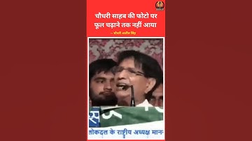 RLD Chaudhary Ajit Singh! #rld #rldparty #chaudharyajitsingh #politics #up #haryana
