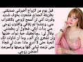 قصة حب رومانسية حزينة كيف خان الزوج زوجته رواية عاطفية من روائع قناة قصص و خيال