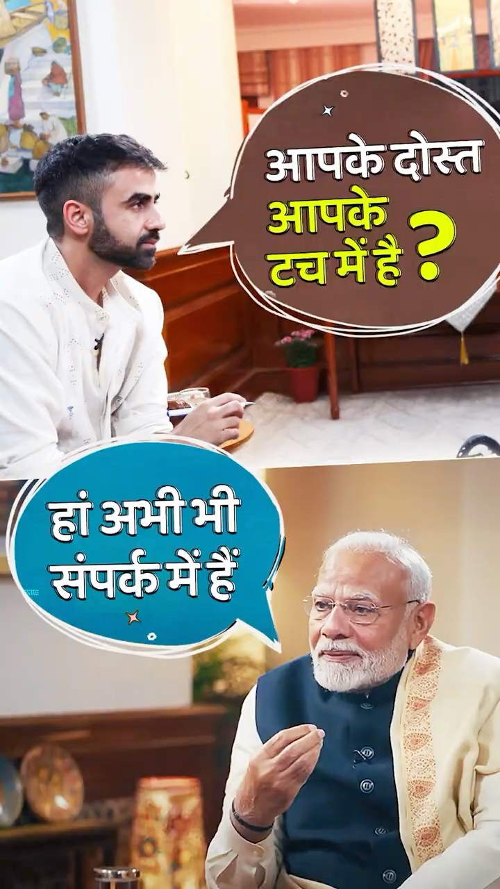 PM Modi reveals about his relationships with school friends with @nikhil.kamath | #shorts