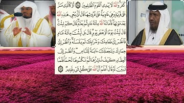 سورة البقرة٢٥٩الشيخ عبدالرشيد شيخ علي صوفي والشيخ ياسر الدوسري
