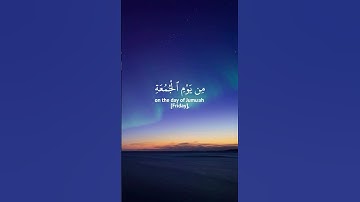 سورة الجمعة (٩)