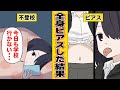 【漫画】登校拒否だった私が思い付きで鼻ピアスを開けた結果……