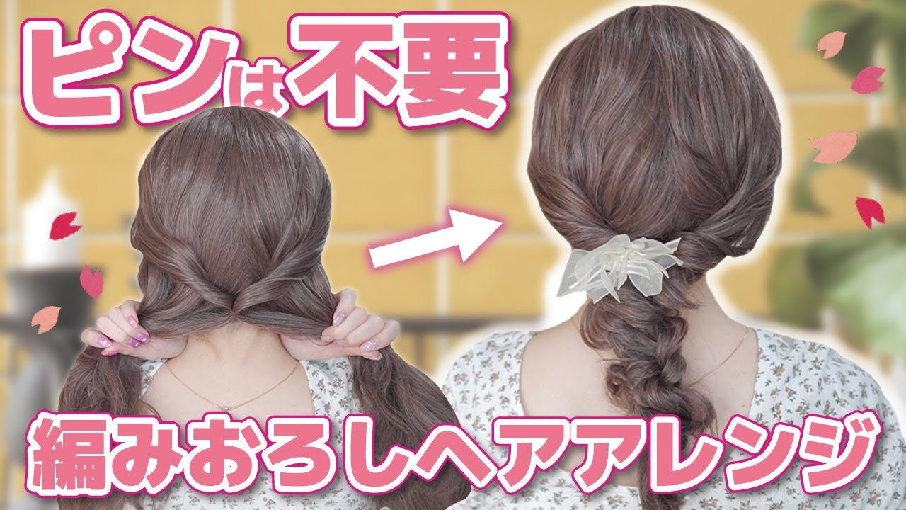 An easy braided hairstyle for spring! No pins needed! Just a