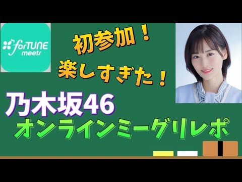 【乃木坂46】26th ミーグリが楽しすぎた