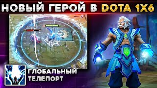 ЛУЧШИЕ СБОРКИ ЗЕВСА НОВЫЙ ГЕРОЙ DOTA 1x6