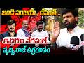 Pridhvi Raj Exposed complete Truth on B*ndi Bhageerath case | బండి సంజయ్ , రేవంత్ ఇద్దరూ నేరస్థులే