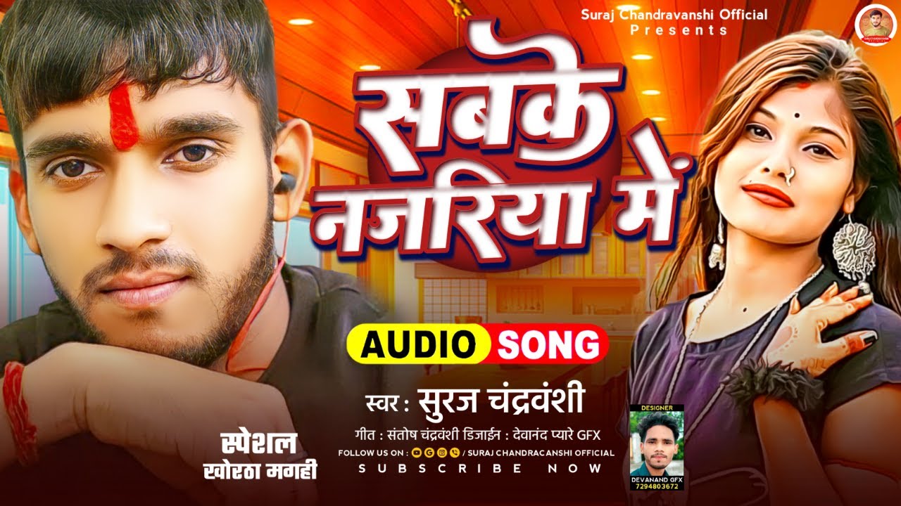 #2025 | Sabke Najariya Me |#Singer_Suraj_Chandrvanshi का आज तकKसबसे ...