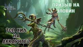 :   ?  220    | #WatcherOfRealms  #  #MoridenValaraevent