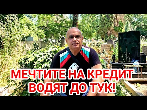 Заради бързи кредити загубих колега... Как строежът на къща се превърна в трагедия?