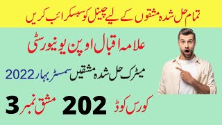 aiou matric semester spring 2022 code 202 solved assignment number 3 | easy method of education