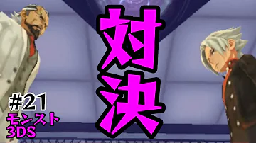 モンスト3dsたくたく２１