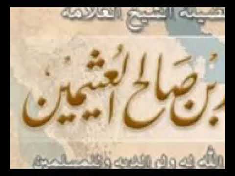 الشيخ محمد بن صالح العثيمين رحمه الله فتاوى نور على الدرب 40 