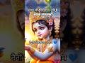 नैनों ने बाँधी ❤️ Shyam Ji Status | Khatu Shyam Cute Darshan | #shorts #bhaktishorts