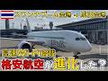 LCCの時代が変わる?格安航空がここまで進化...ZIPAIRの高速Wi-Fiに衝撃!タイ・バンコク→東京・成田搭乗レビュー