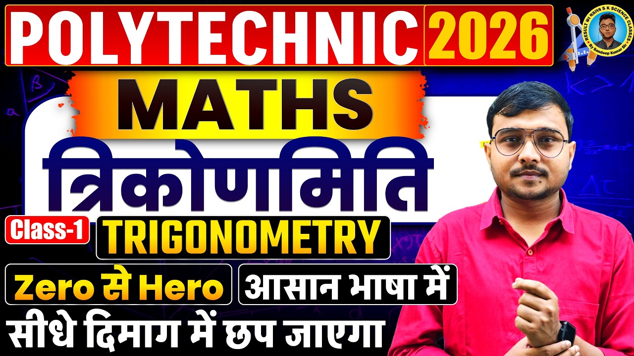 त्रिकोणमिति Class-01 ||Trigonometry Maths Polytechnic Entrance Exam 2026||Trigonometry Zero To Hero|