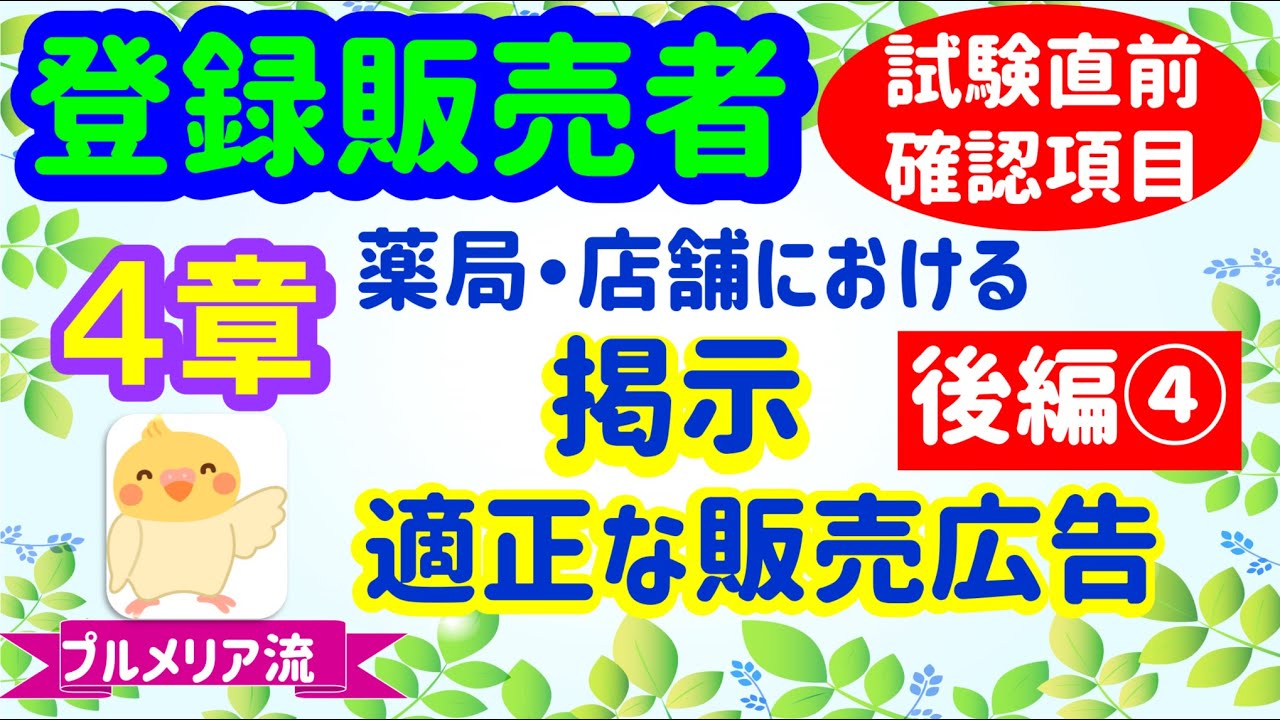 登録販売者 アフロ先生解説 登録販売者過去問集 - YouTube