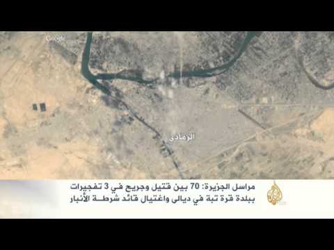 عشرات القتلى والجرحى بثلاثة تفجيرات بديالى