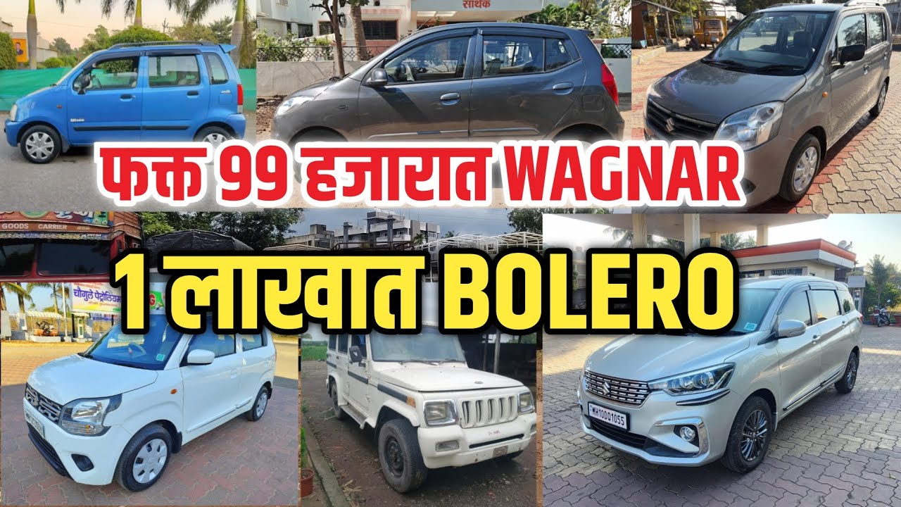फक्त 99 हजारात Wagnar | फक्त 99 हजारात WAGNAR | Second Hand Car