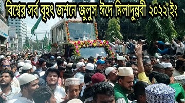 সৈয়দ মোহাম্মদ তাহের শাহ | চট্টগ্রামে হুজুর কেবলার আগমন | জশনে জুলুস ঈদে মিলাদুন্নবী ২০২২ ইং