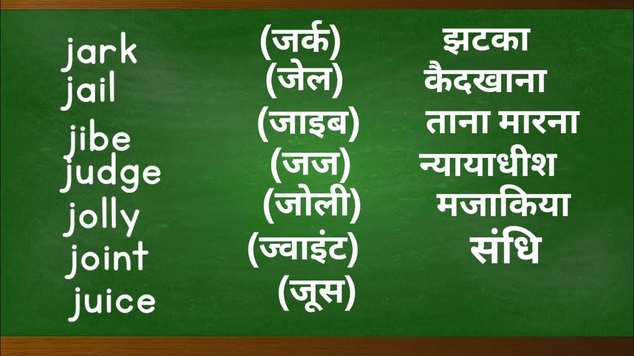 J Se 10 Word Meaning Hindi J Se Spelling J Latter Words English To y-se-meaning-y-se-word-meaning-y-per-meaning-y-se-word-meaning-english