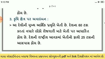 New Gala Assignment 2022 | Std 10 samaj paper 2 Section C | std 10 social science paper 2 vibhag c