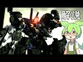 [ACVD] ブルーマグノリア 解説 [ずんだもん解説、アーマードコア ヴァーディクトデイ]