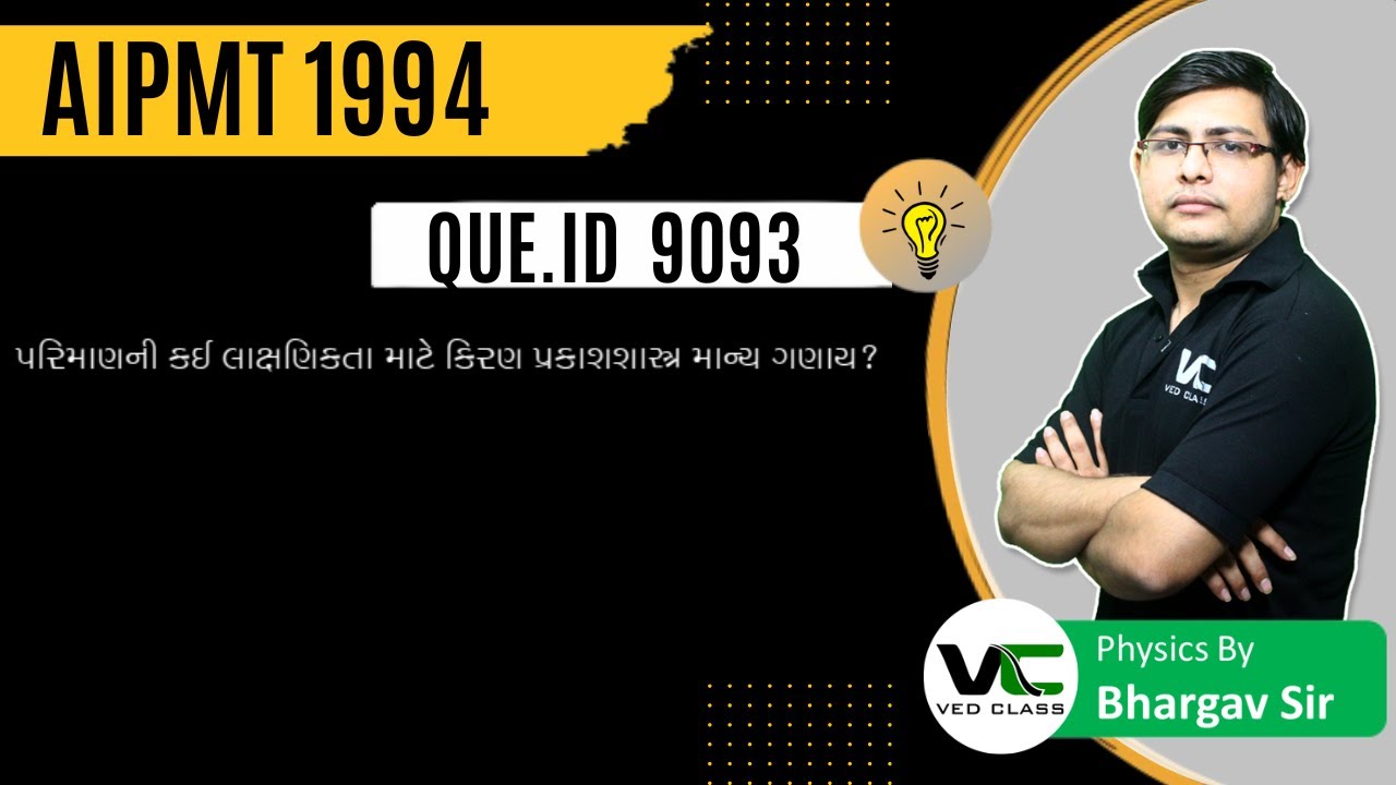 Physics PYQ | Wave optics | AIPMT 1989,1994 | Que. ID 9093 - YouTube