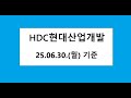 HDC현대산업개발 차트 분석, 주식 주가 전망. 2025.06.30. 촬영