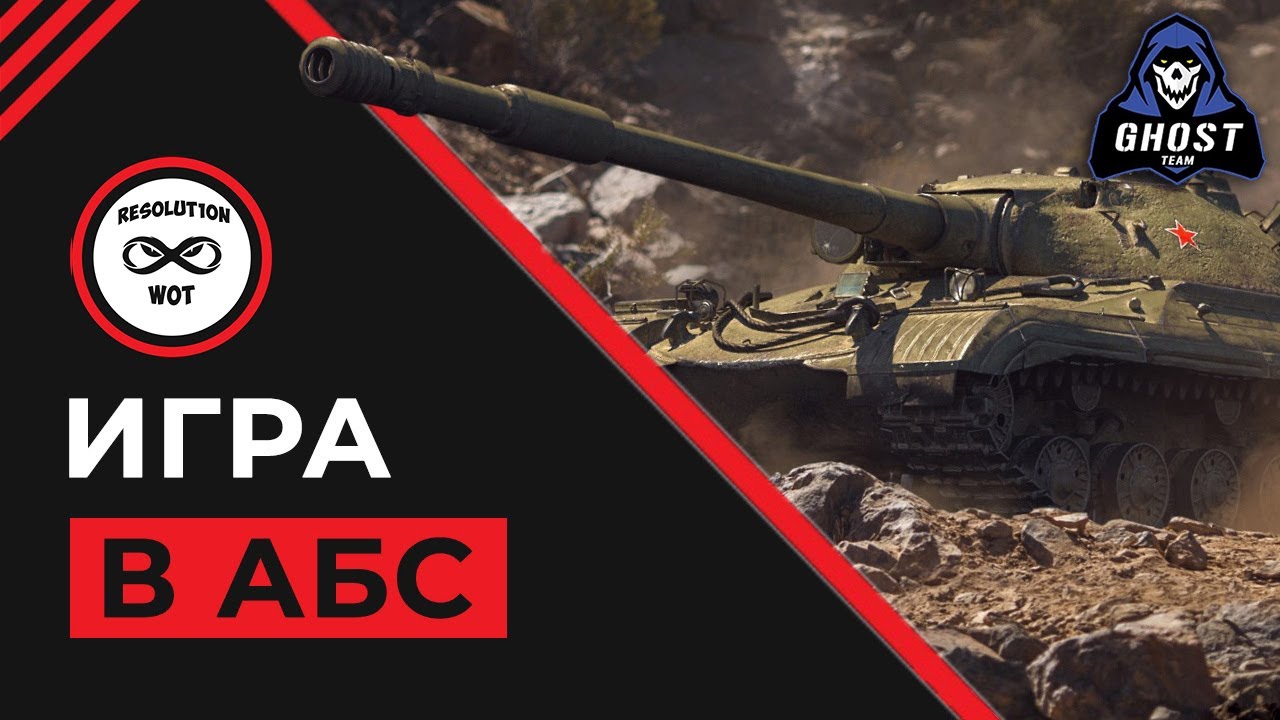 «Абсолютный Формат » |Ghost Team [ZENIX]  20.06.22