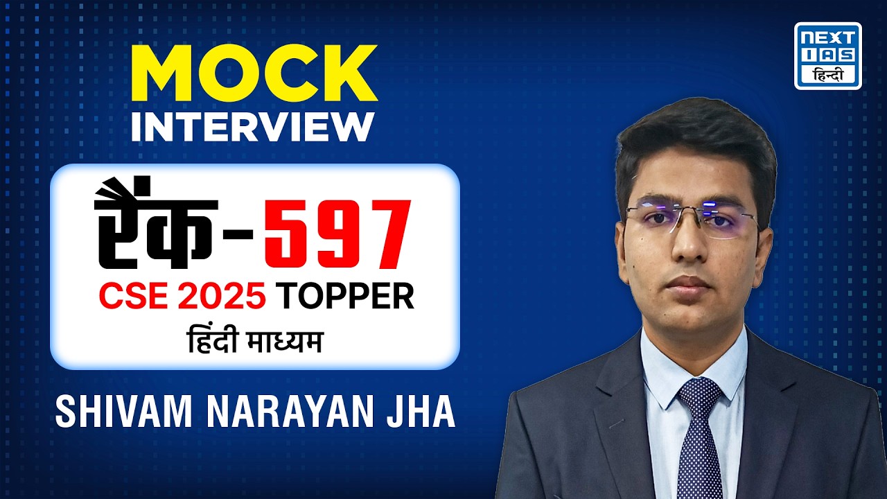 Shivam Narayan Jha AIR 597 | CSE 2025 Topper | UPSC Mock Interview | NEXT IAS HINDI