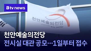 천안예술의전당 영상