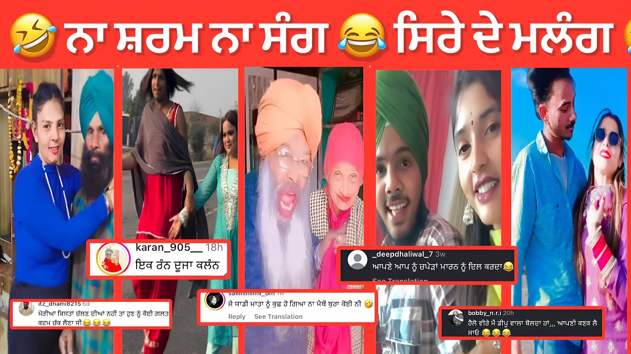  ਪਤੰਦਰ ਪੂਰੀ ਬਰੀਕ ਕਰਕੇ ਭੋਰਦੇ ਆ 😂|| Reading funny comments || Funny comment ever 
