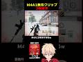 スキンなしM4A1バフww　#shorts #荒野行動 #トト #キル集 #荒野の光 #ワンパ潰し #殿堂 #コラボ #荒野仏CUP