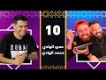 عمرو الهادي و محمد الهادي يعرق من قفاه و هو بياكل سبايسي Tech Wings عمرو الهادي و محمد الهادي يعرق من قفاه و هو بياكل سبايسي Tech Wings