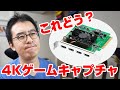 DeckLink Quad HDMI Recorderってどう？ / 4Kゲームキャプチャ探しの旅！#2
