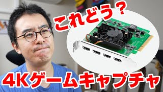 DeckLink Quad HDMI Recorderってどう？ / 4Kゲームキャプチャ探しの旅！#2