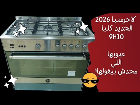 لاجرمانيا 910 أقوى بوتجاز في فئته كل المميزات والعيوب