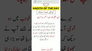 Jhoot Pr Hadees