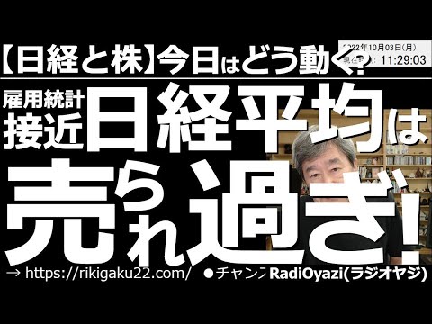 【日経と株－今日はどう動く？】雇用統計接近！日経平均は売られ過ぎ！　週末の米市場は大きく下落。それを受けた月曜日の日本市場は日経平均が25,600円に迫る軟調な幕開けだったが、10時過ぎから急反発中。