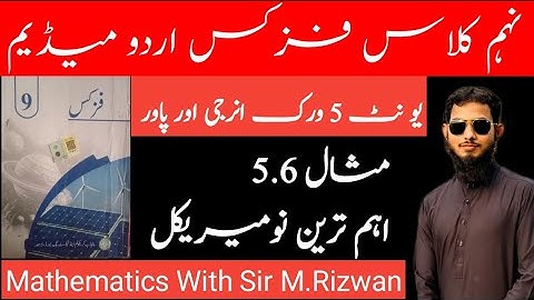Example 5.5 | Work, Energy & Power | 9th Class Physics Urdu Medium | Unit 5 | Numerical Problem.