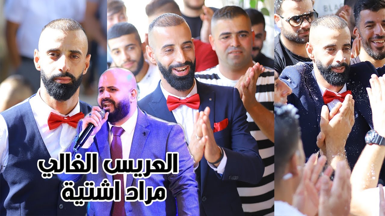استقبال عريس الزين 🔥العريس مراد اشتية و الفنان اياد البلعاوي