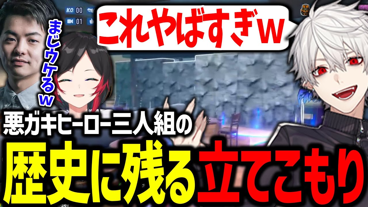 悪ガキ達が起こした歴史に残る立てこもり事件が面白すぎたｗｗｗ【葛葉/うるか/sasatikk/にじさんじ/切り抜き/CRカップ/ヒロアカ】