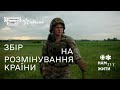 «Нам тут жити»: збираємо 175 мільйонів на розмінування країни