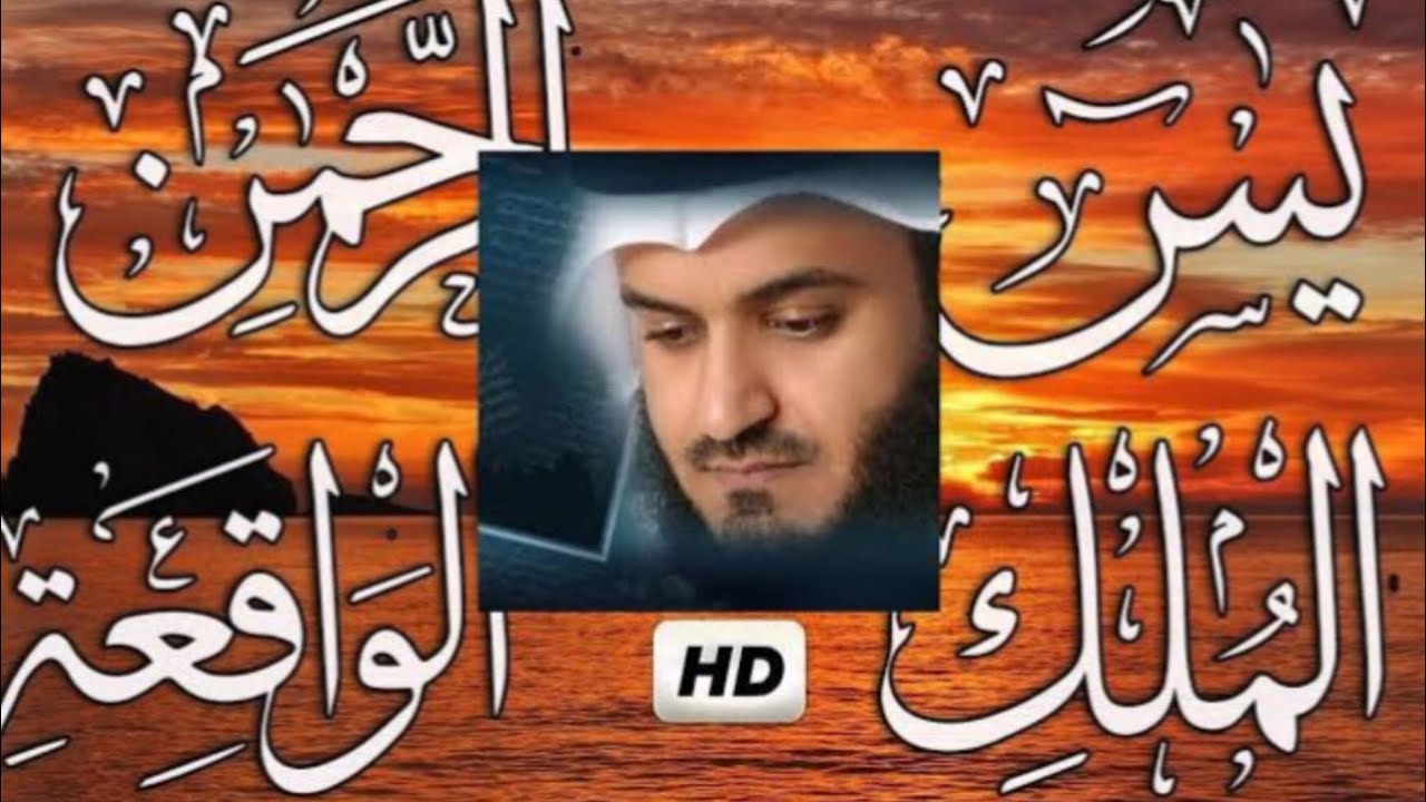 Surah Rahman Surah Yasin Surah Waqia Surah Mulk | best voice Tilawat Quran | Mishary Rashid Alafasy