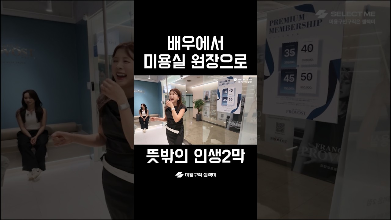 배우에서 미용실 원장으로
