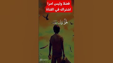 القرآن الكريم #دويتو #اكسبلور #duet #تيك_توك #راحة_نفسية #لايك #في #لا #ترند #رمضانمبارك