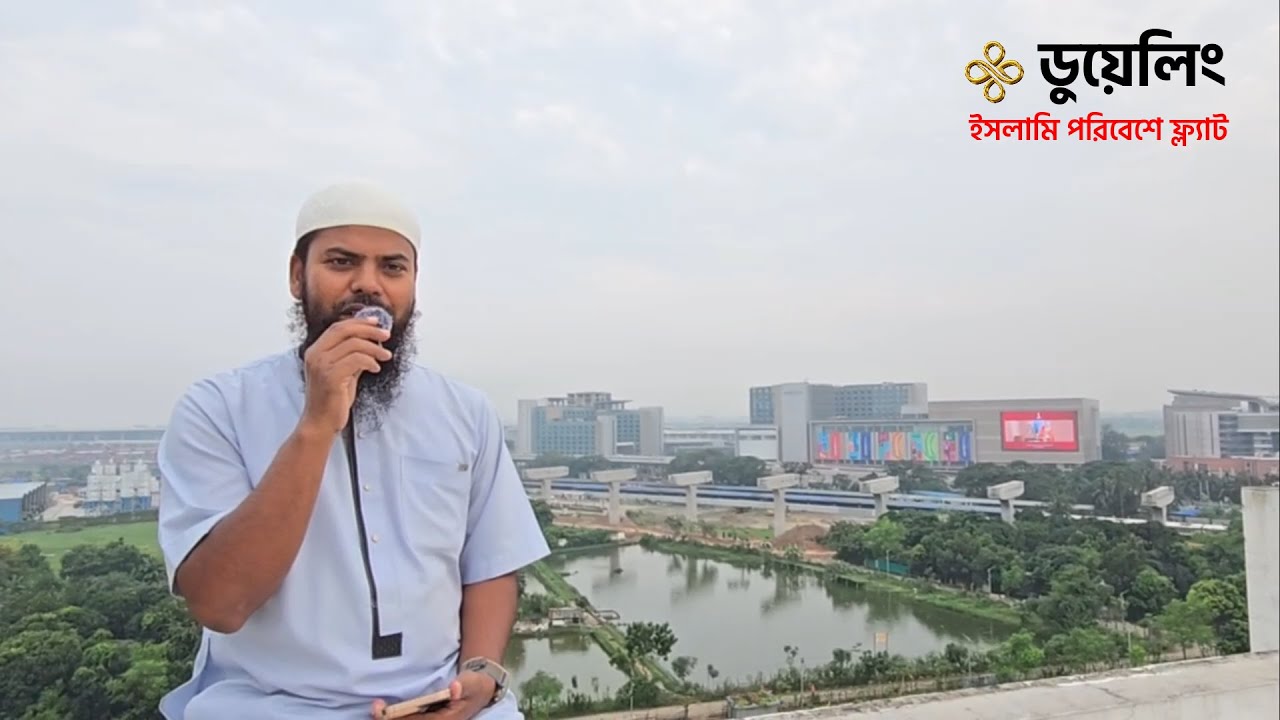 ফ্ল্যাট বুকিংয়ের আগে এই ভুলগুলো কখনো করবেন না!!!  Dwelling ইসলামি পরিবেশে ফ্ল্যাট