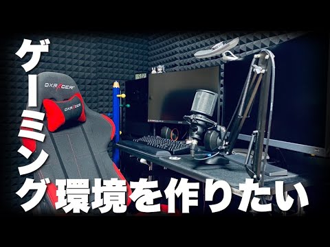 部屋に吸音材を貼ったらゲーム業界に通ずる人っぽくなった無職【DIY/一人暮らし】