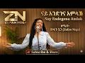 Zufan Ngea ዘማሪት ዙፋን ነጋ ናይ እንደገና ኣምላኽ New Gospel Song Tigrinya Official Music Video 